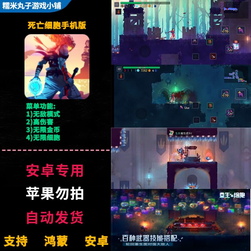 死亡细胞Dead Cells安卓鸿蒙手机版游戏有菜单无限金币细胞高伤害