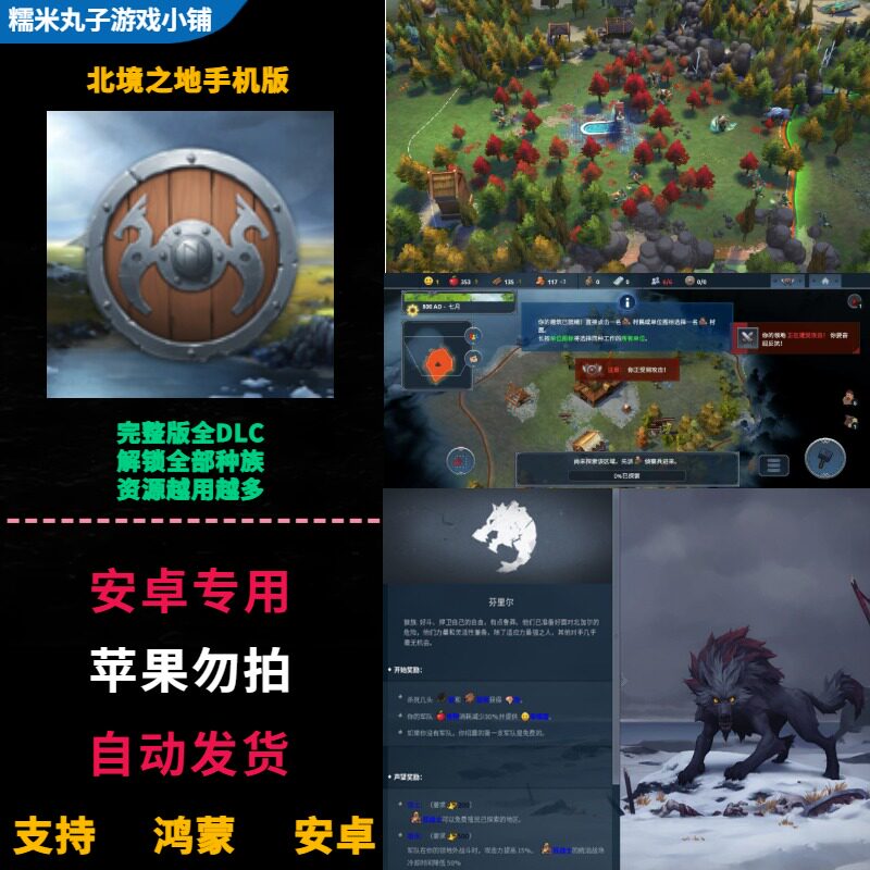 北境之地 安卓鸿蒙手机平板直装全DLC解锁全种族资源反加中文游戏