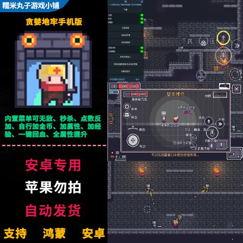 贪婪地牢Dungreed鸿蒙安卓手机游戏无敌秒杀无限金币点数经验属性