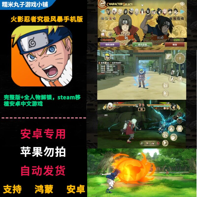 火影忍者究极风暴 全人物解锁 鸿蒙安卓平板手机直装 完整版中文