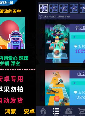 滚动的空 安卓app版游戏 无限内购复活爱心球球钥匙护盾浮空