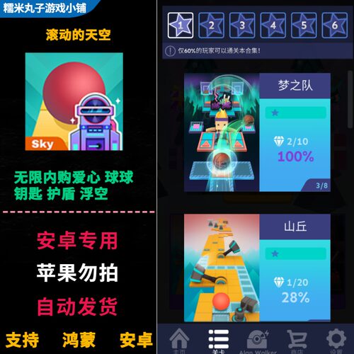 滚动的空 安卓app版游戏 无限内购复活爱心球球钥匙护盾浮空