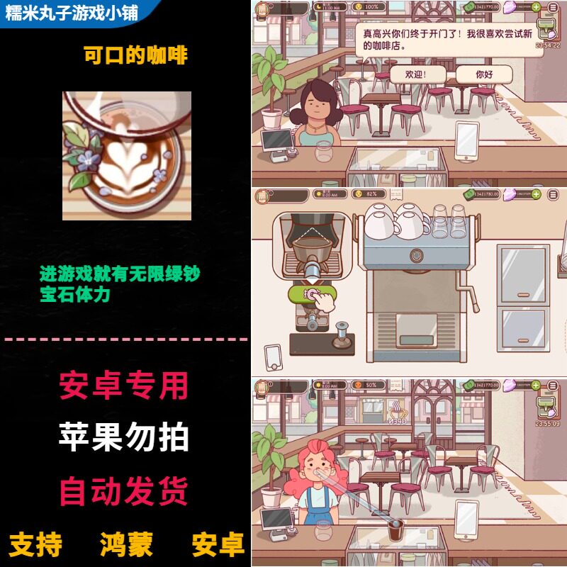 可口美味的咖啡 安卓模拟经营手游 进游戏就有无限宝石绿钞票体力