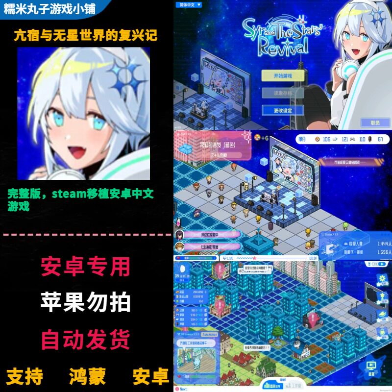 亢宿与无星世界的复兴记 鸿蒙安卓手机直装 养成模拟游戏完整中文