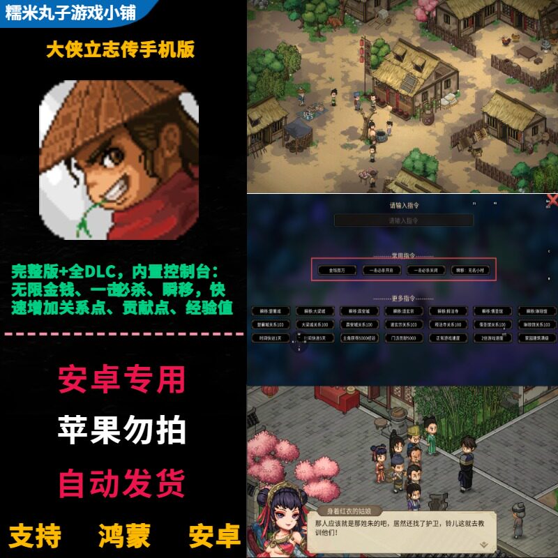 大侠立志传 鸿蒙安卓手机平板直装无限金钱 完整版全DLC 有修改器