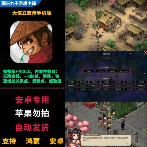 大侠立志传 鸿蒙安卓手机平板直装无限金钱 完整版全DLC 有修改器