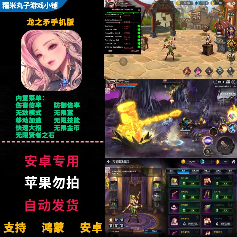 龙之矛 鸿蒙安卓手机版 内置菜单无限蓝无敌技能 类DNF地下城游戏