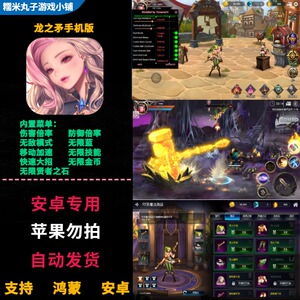 龙之矛 鸿蒙安卓手机版 内置菜单无限蓝无敌技能 类DNF地下城游戏