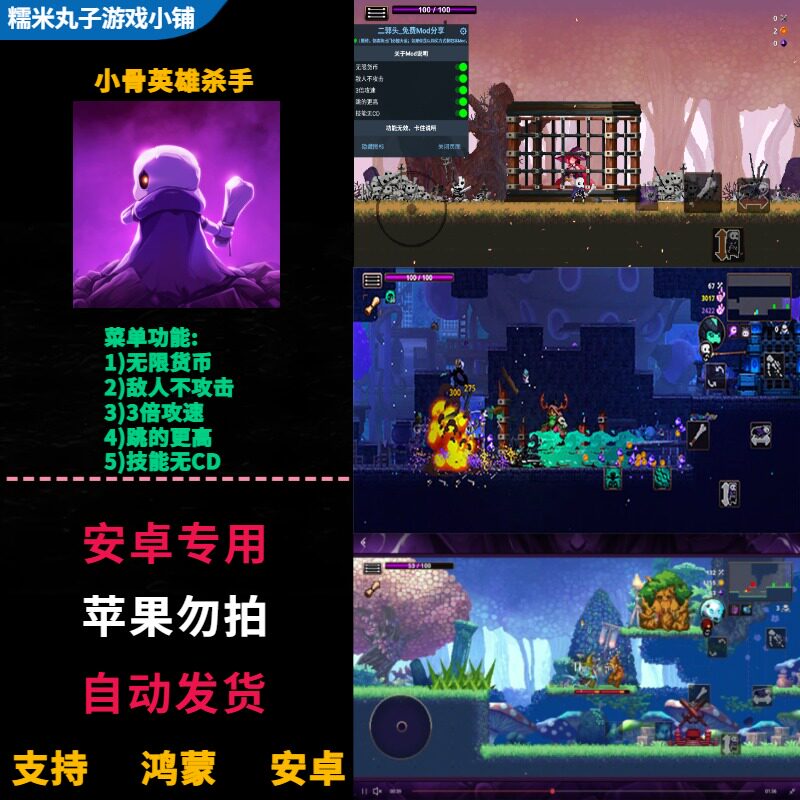 小骨英雄杀手 安卓鸿蒙手机游戏 无限货币攻速快技能无CD跳的更高