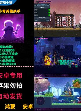 小骨英雄杀手 安卓鸿蒙手机游戏 无限货币攻速快技能无CD跳的更高