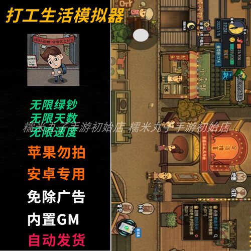 打工生活模拟器 仅鸿蒙安卓 免广告 内置GM后台工具 无限绿钞货币