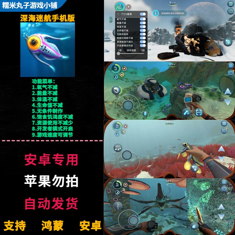 深海迷航零度之下 鸿蒙安卓手机直装版 无限氧气能量体温生命值