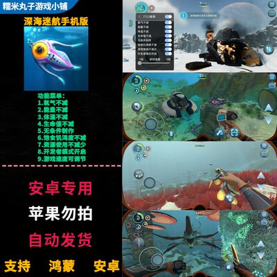 深海迷航零度之下 鸿蒙安卓手机直装版 无限氧气能量体温生命值