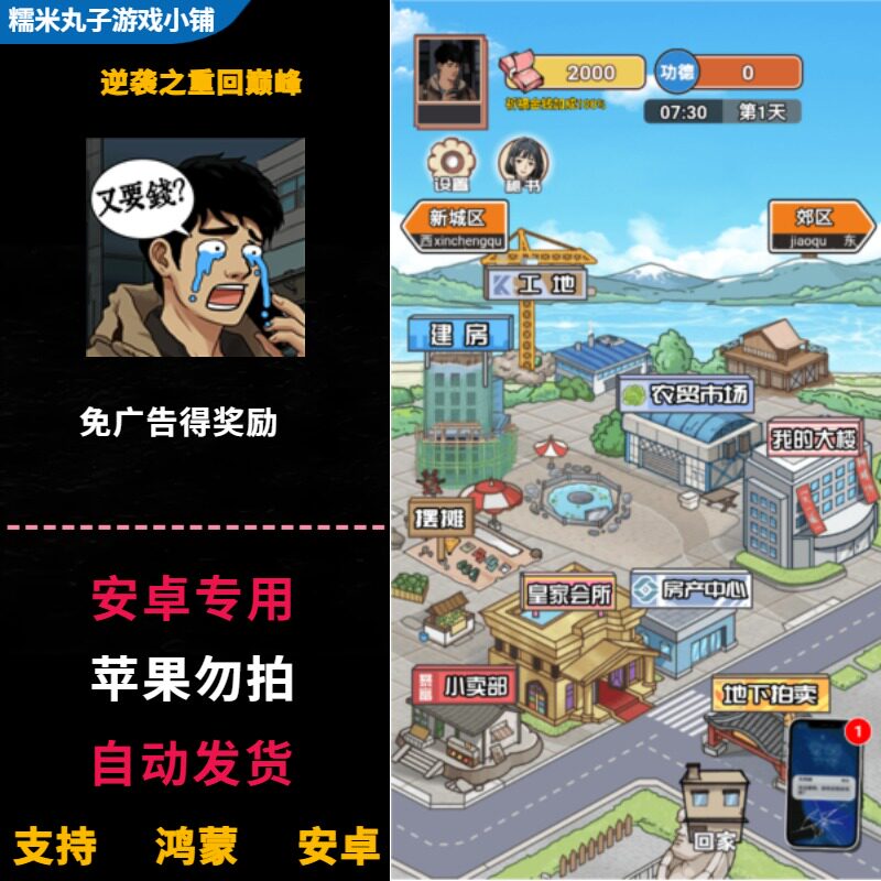 逆袭之重回巅峰 安卓app休闲模拟类手游 免广告得奖励