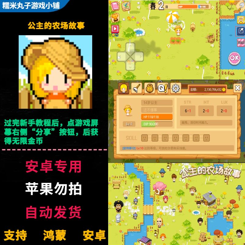 公主的农场故事 牧场物语 鸿蒙安卓手机直装版 无限金币 中文游戏