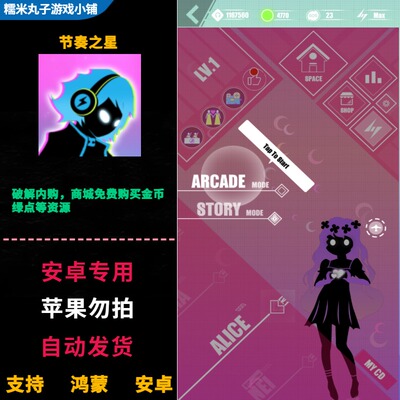 节奏之星 鸿蒙安卓app电音游戏 免费无限购买金币绿点解锁内购