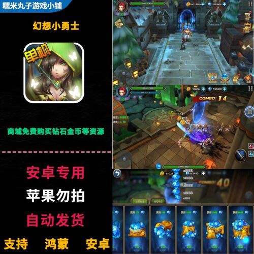 幻想小勇士 鸿蒙安卓单机游戏 商城无限免费购买钻石金币材料资源