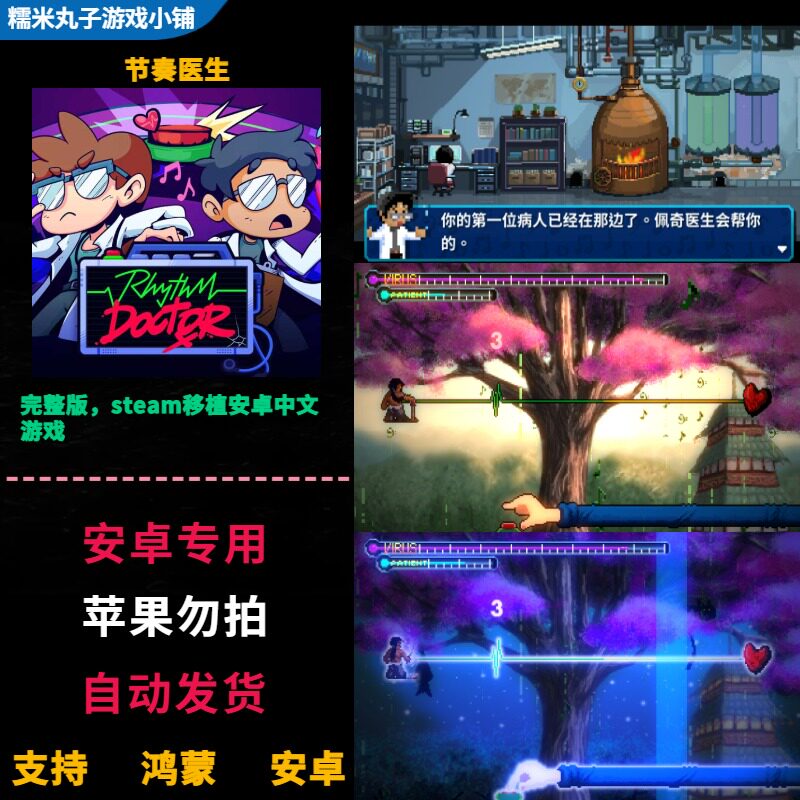 节奏医生Rhythm Doctor鸿蒙安卓手机平板直装 中文完整版音乐游戏