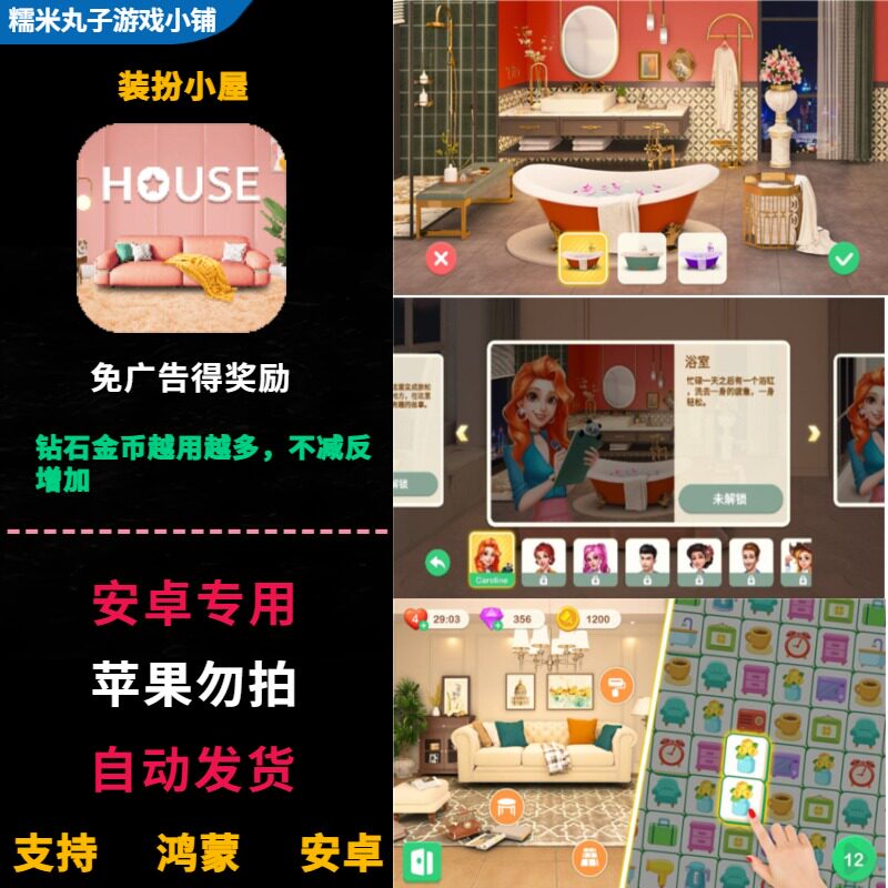 装扮小屋 免广告得奖励 安卓app游戏 钻石金币越用越多不减反增加