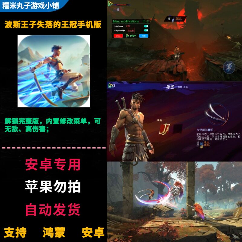 波斯王子失落的王冠 鸿蒙安卓手机直装版 有修改菜单可无敌高伤害