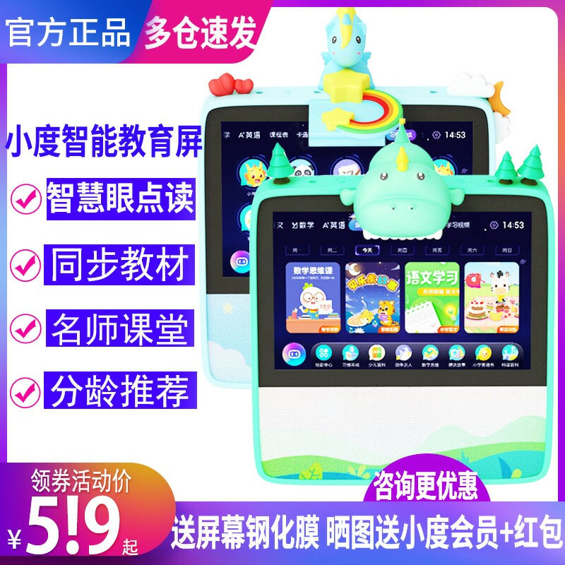 小度教育智能屏X8学习机儿童点读机平板电脑早教机器人声控电视机在类目 影音电器, 桌面音响/音箱, 无线/蓝牙音箱中 - 来自Buy2taobao.com提供专业的淘宝代购服务