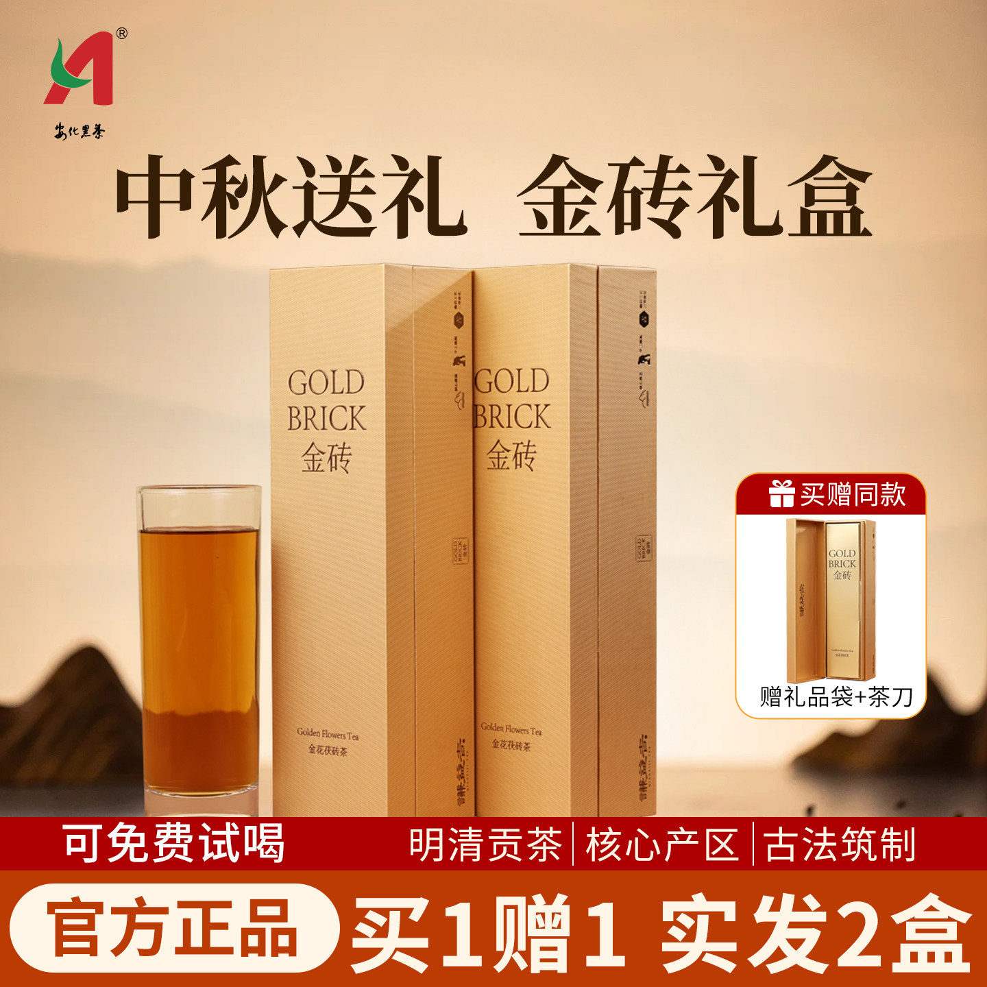 安化黑茶金砖金花茯茶中秋送礼品图片