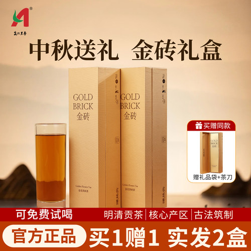 安化黑茶金砖金花茯茶中秋送礼品