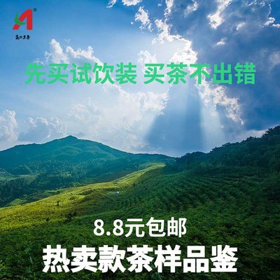 【茶样品鉴试饮】8.8元包邮安化黑茶旗舰店官方正品湖南特产茯砖