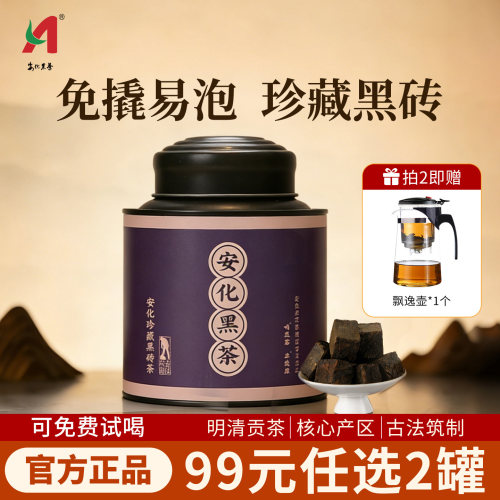 安化黑茶旗舰店茯砖茶金花小罐装