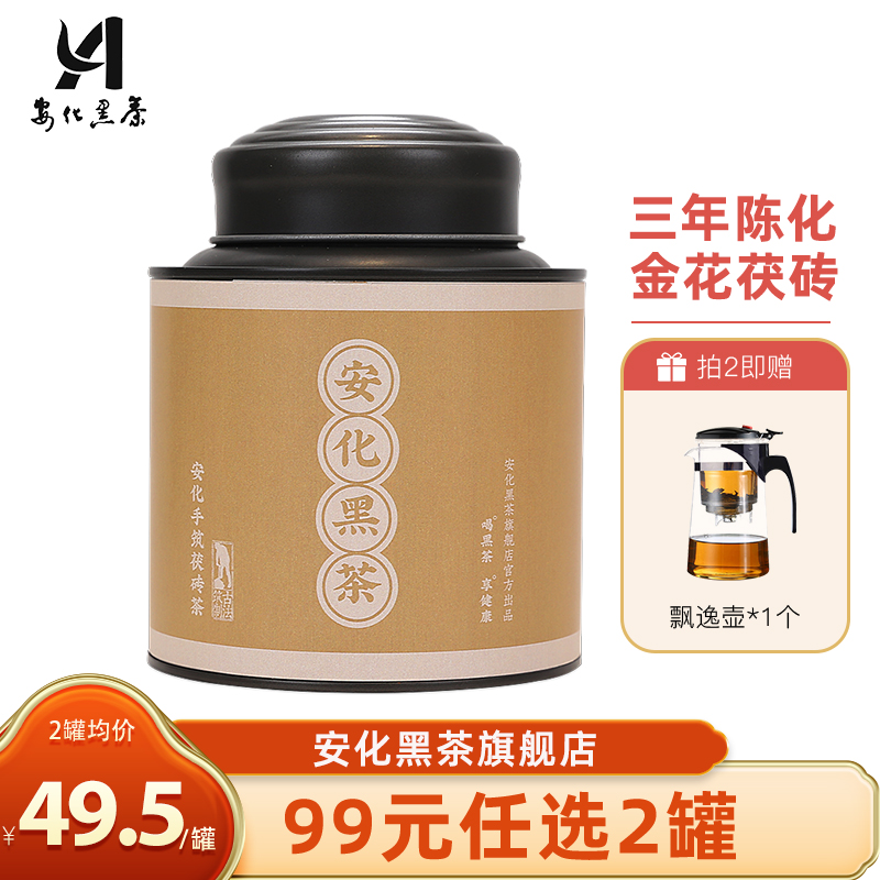 安化黑茶官方旗舰店正宗三年陈罐装金花茯砖茶叶免撬散装茶120g-封面