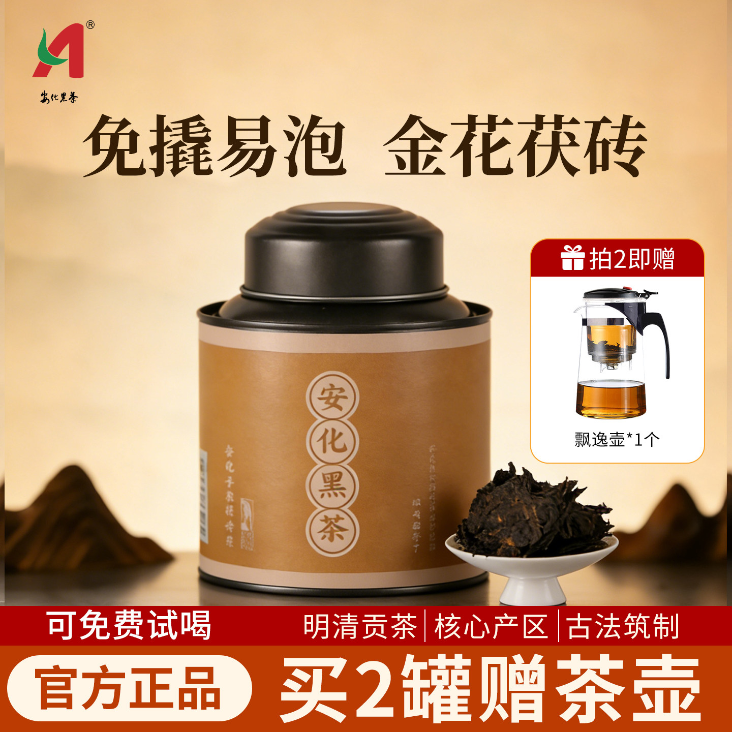 湖南正宗安化黑茶金花茯砖茶小罐图片