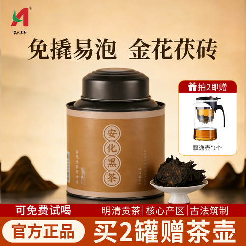 湖南正宗安化黑茶金花茯砖茶小罐