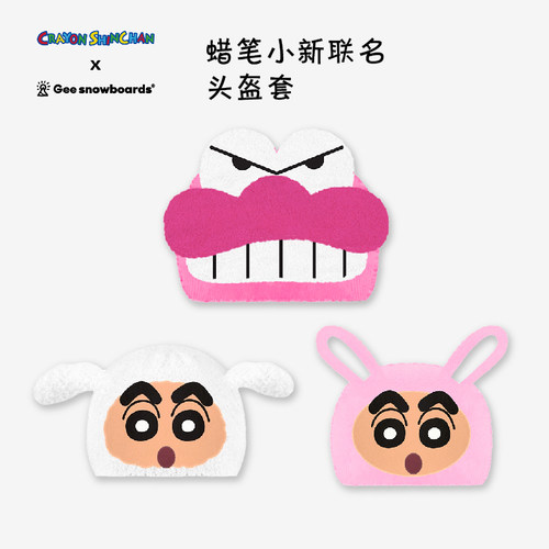 蜡笔小新男女同款滑雪头盔套