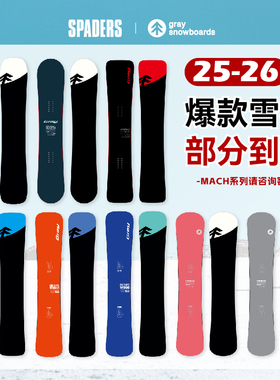 GRAY SNOWBOARD 25/26新款日系刻滑单板Sonical MACH单向刻平LT