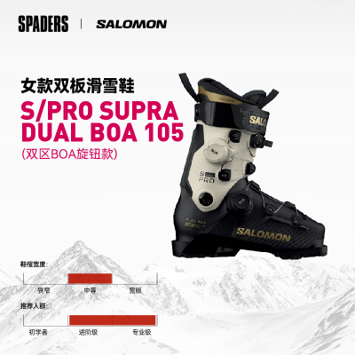 SALOMON萨洛蒙26/27女款双板滑雪鞋S/PRO SUPRA DUAL BOA中等鞋楦