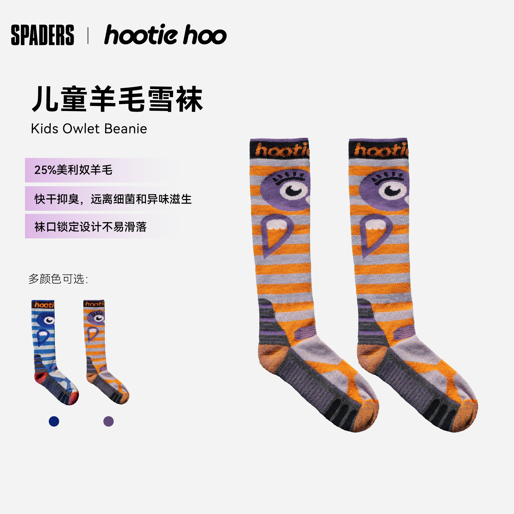 HOOTIEHOO 25/26户外单双板滑雪袜猫头鹰卡通涂鸦保暖吸汗排湿