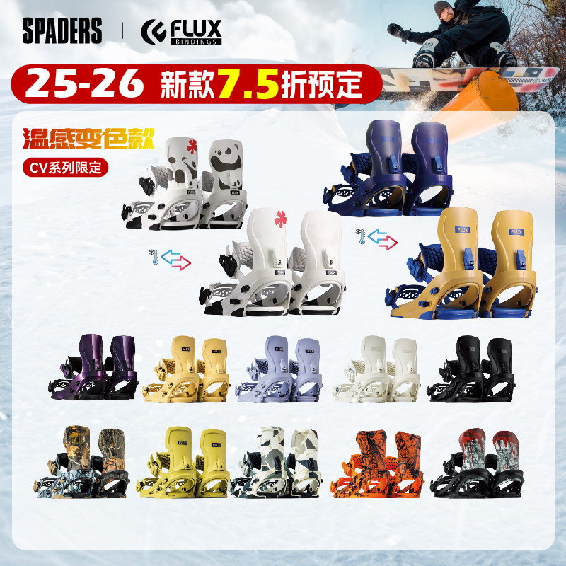 FLUX 26/27新款单板滑雪固定器CV刻滑利器XF刻平 XF PLUS升级款,户外/登山/野营/旅行用品,单板固定器,淘宝优惠券,粉丝福利购,淘宝优惠卷