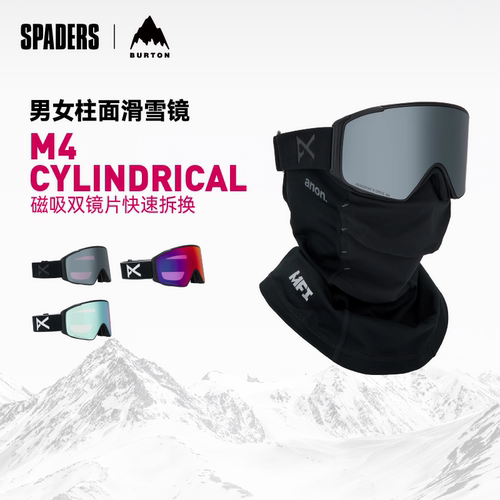 BURTON新款磁吸M4柱面雪镜