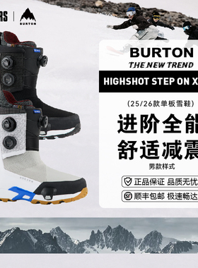 BURTON 25/26男款单板滑雪鞋HIGHSHOT X PRO STEP ON刻滑高灵敏度