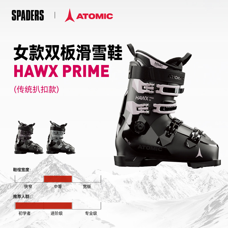 ATOMIC 26/27 新款女款双板滑雪鞋HAWX PRIME中等鞋楦入门进阶款
