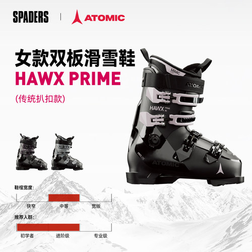 ATOMIC 26/27 新款女款双板滑雪鞋HAWX PRIME中等鞋楦入门进阶款