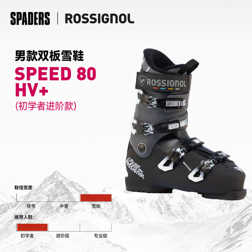 金鸡男款双板滑雪鞋SPEED80HV+