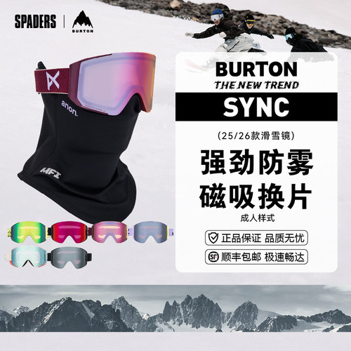 BURTON 25/26中性款新品 SYNC 柱面高清防雾防风护目镜