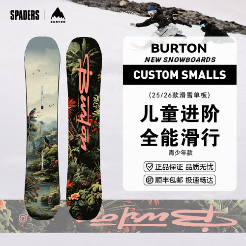 BURTON 25/26儿童款滑雪单板Custom Smalls青少年进阶高级全能板
