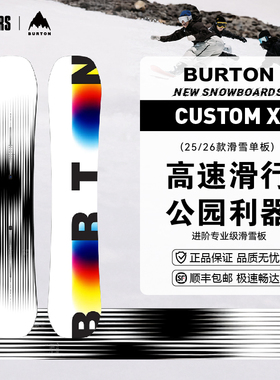 BURTON 25/26男款滑雪单板CUSTOM X刻滑大公园跳台U池全能浅粉雪