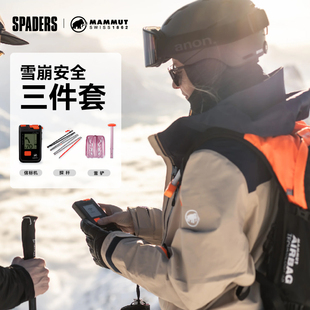 MAMMUT猛犸象 热卖雪崩三件套安全救援搜救器探杆雪铲 黑桃现货