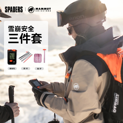 MAMMUT猛犸象 热卖雪崩三件套安全救援搜救器探杆雪铲 黑桃现货