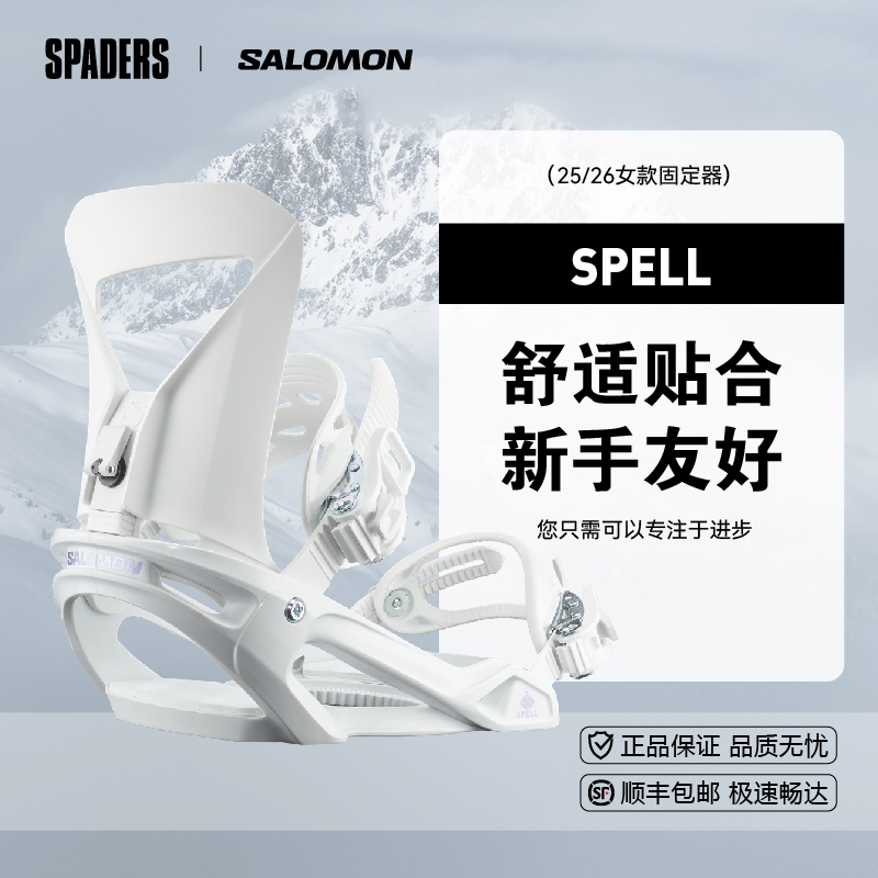 SALOMON萨洛蒙 25/26女款单板滑雪固定器SPELL初学者入门缓震装备