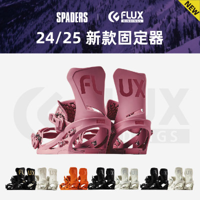 FLUX新款滑雪单板固定器预售