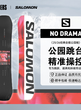 SALOMON萨洛蒙 25/26女款滑雪单板No Drama明星公园跳台道内刻滑